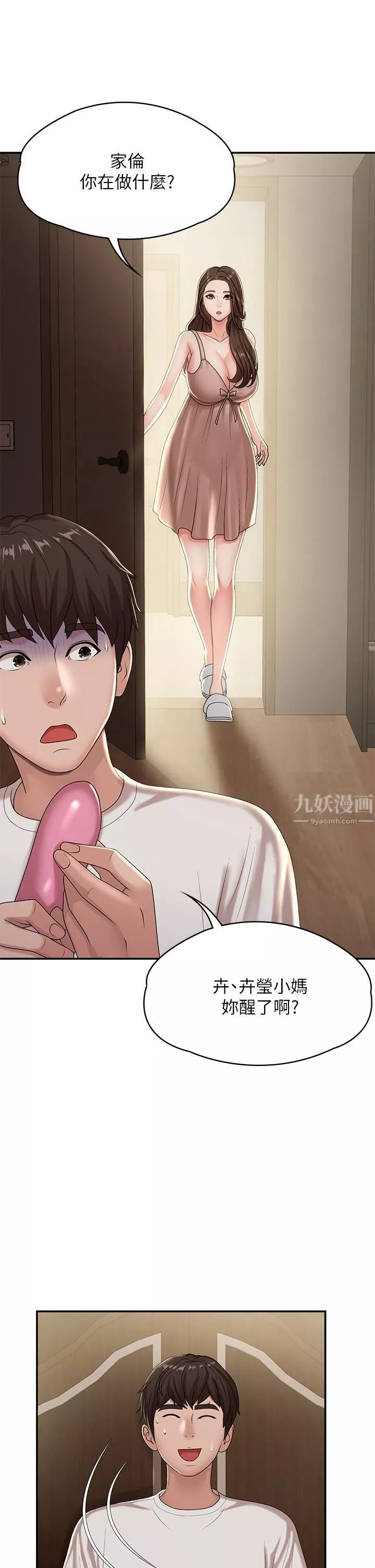 青春期小阿姨第16話-小媽竟然在意淫我?!