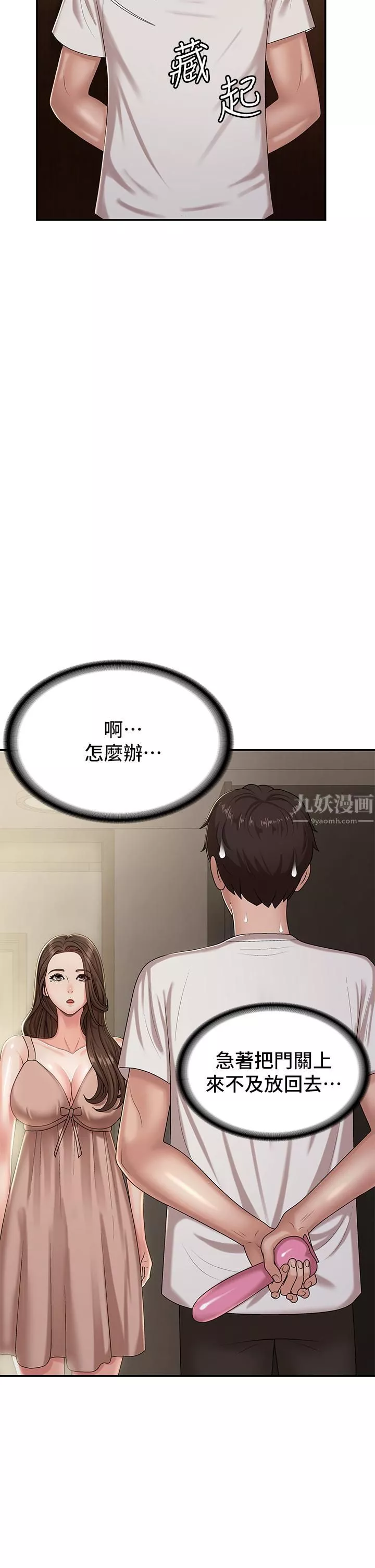 青春期小阿姨-第16话-小妈竟然在意淫我?! - 图片 23