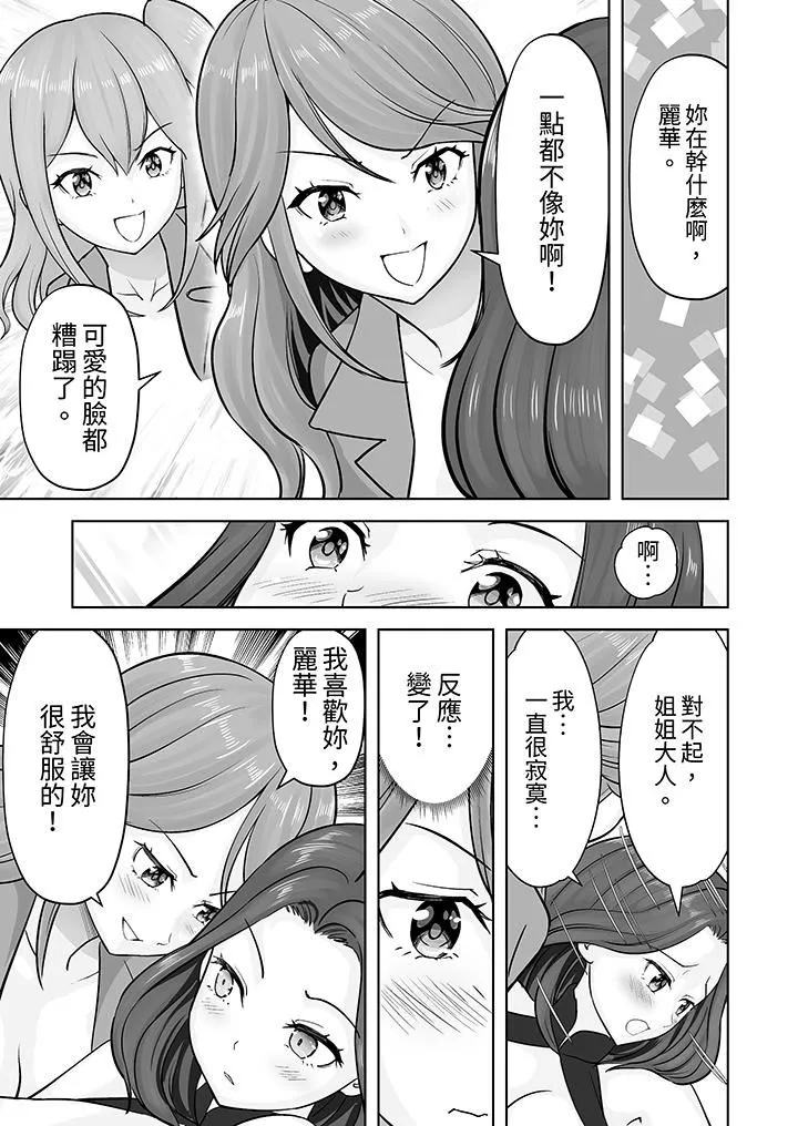 姐姐活-被她包养--第43话 - 图片 6