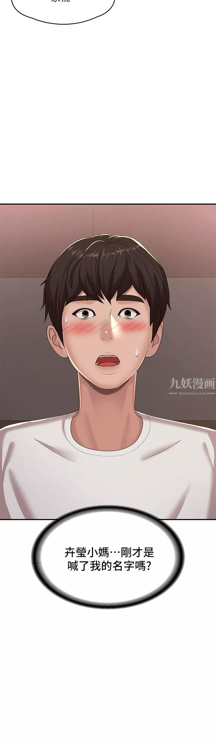 青春期小阿姨第16話-小媽竟然在意淫我?!