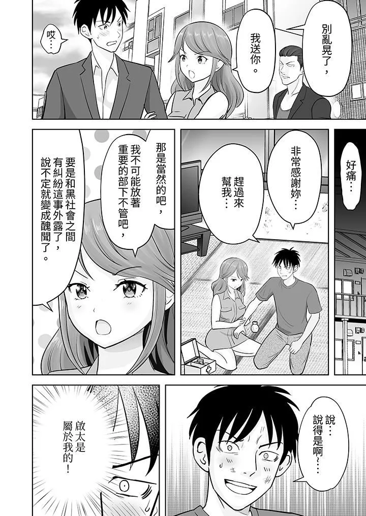 姐姐活-被她包養-第43話