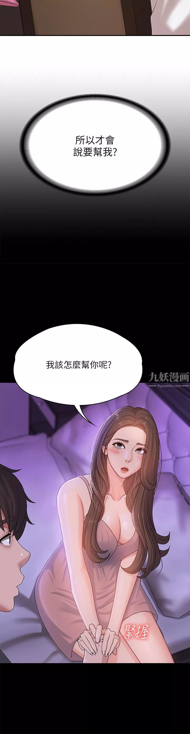 青春期小阿姨-第17话-用我的肉棒取代按摩棒 - 图片 7