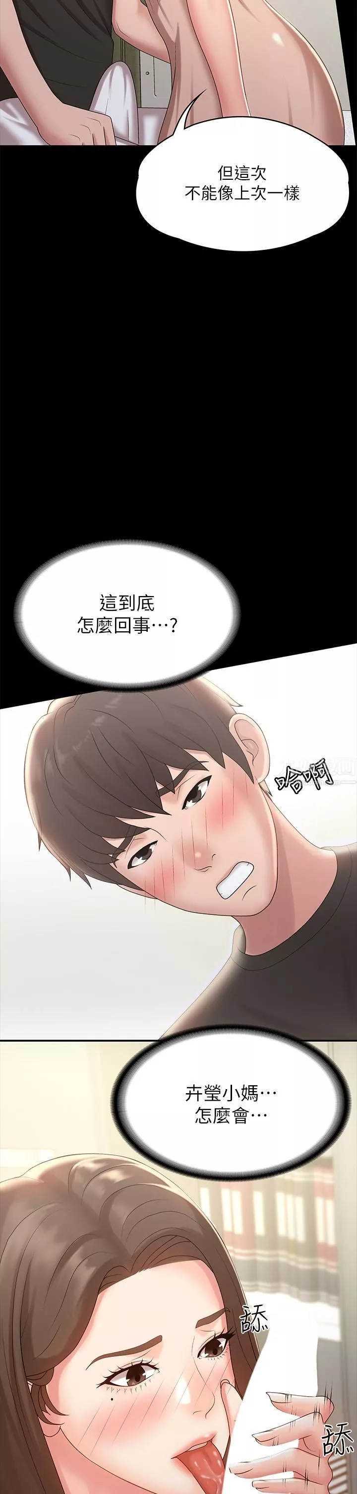 青春期小阿姨-第17话-用我的肉棒取代按摩棒 - 图片 9