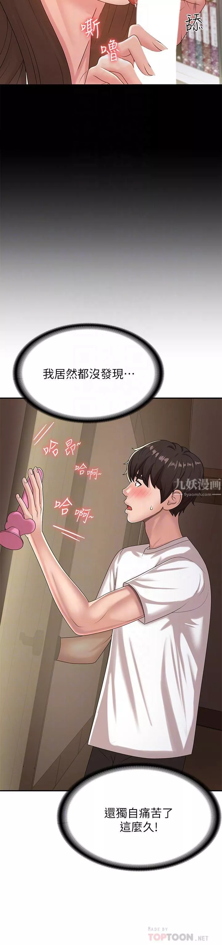 青春期小阿姨-第17话-用我的肉棒取代按摩棒 - 图片 10