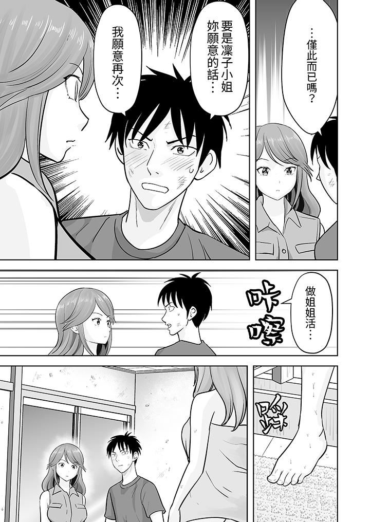 姐姐活-被她包养-第44话