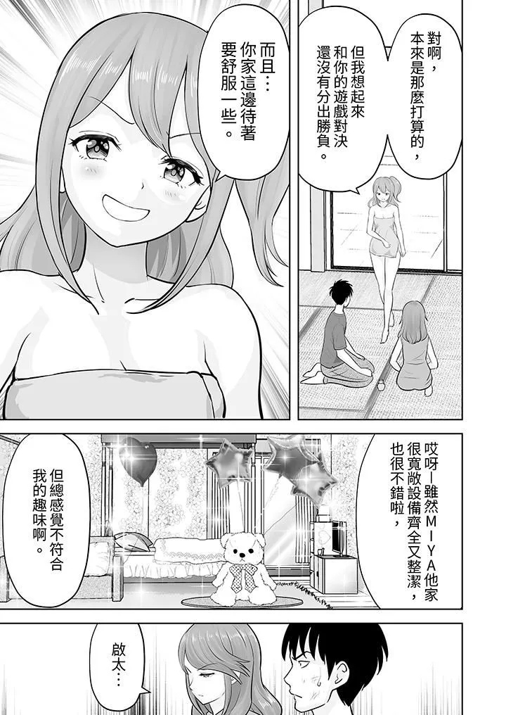 姐姐活-被她包养--第44话 - 图片 4