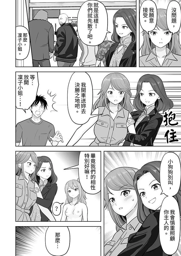 姐姐活-被她包养--第45话 - 图片 5