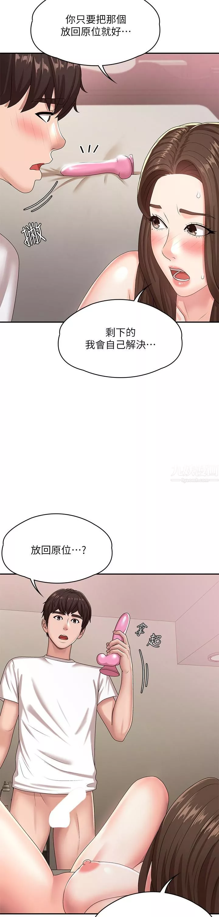 青春期小阿姨-第17话-用我的肉棒取代按摩棒 - 图片 27