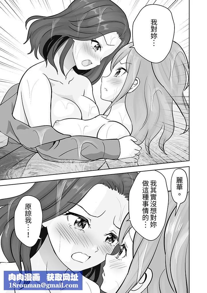姐姐活-被她包养--第47话 - 图片 9