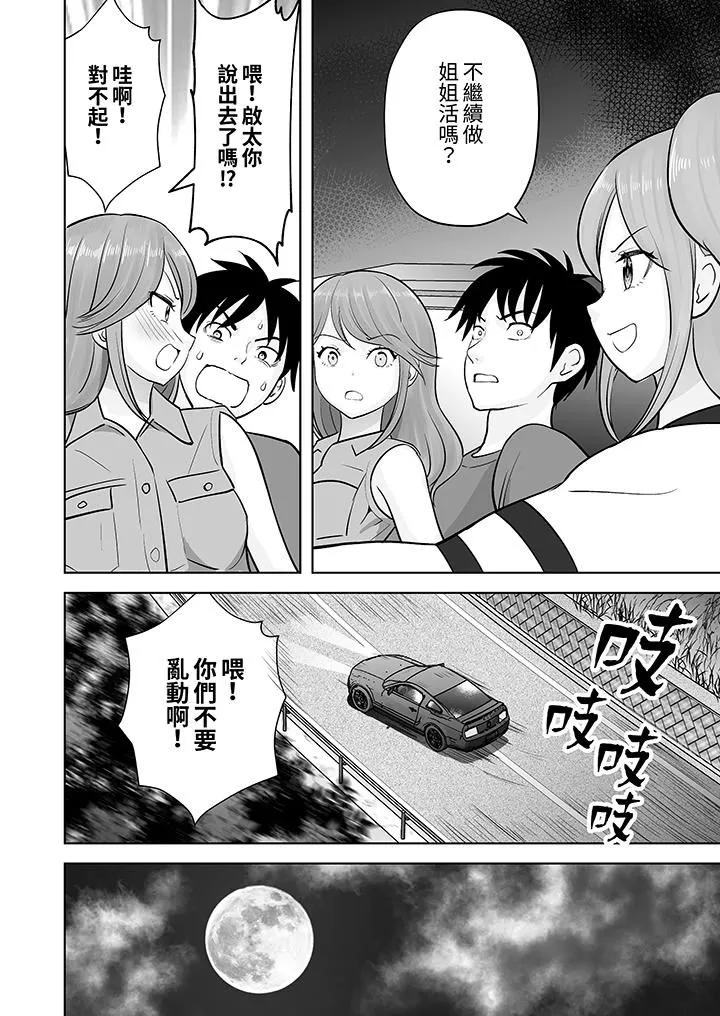 姐姐活-被她包養-第48話