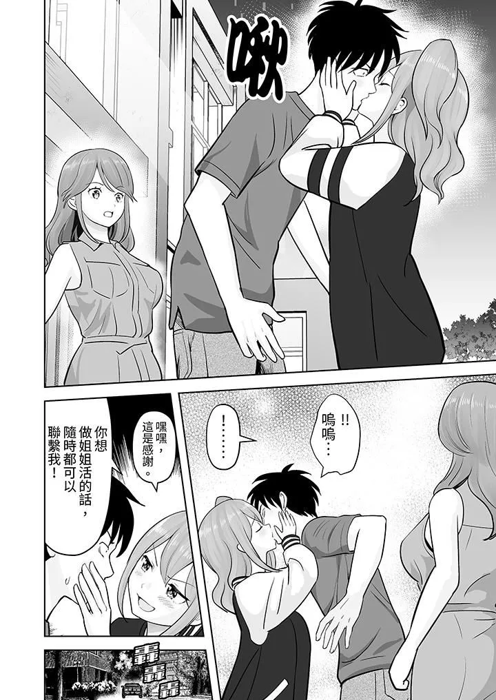 姐姐活-被她包養-第48話