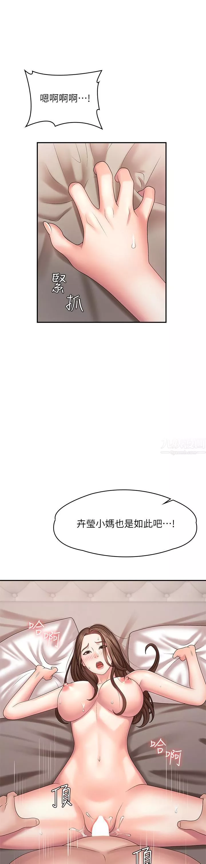 青春期小阿姨-第18话-小妈爽到喷水的骚样 - 图片 29