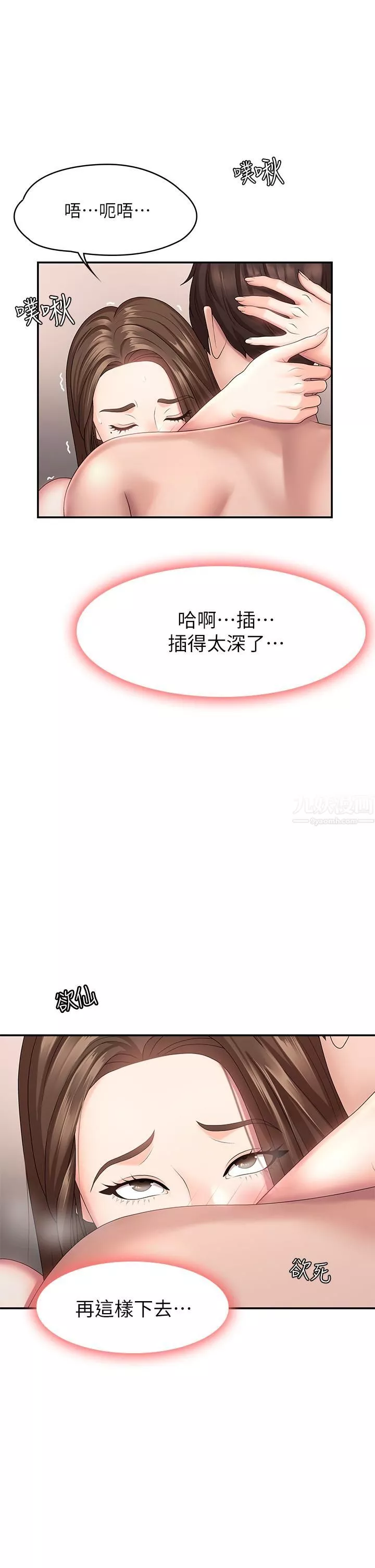 青春期小阿姨-第18话-小妈爽到喷水的骚样 - 图片 37