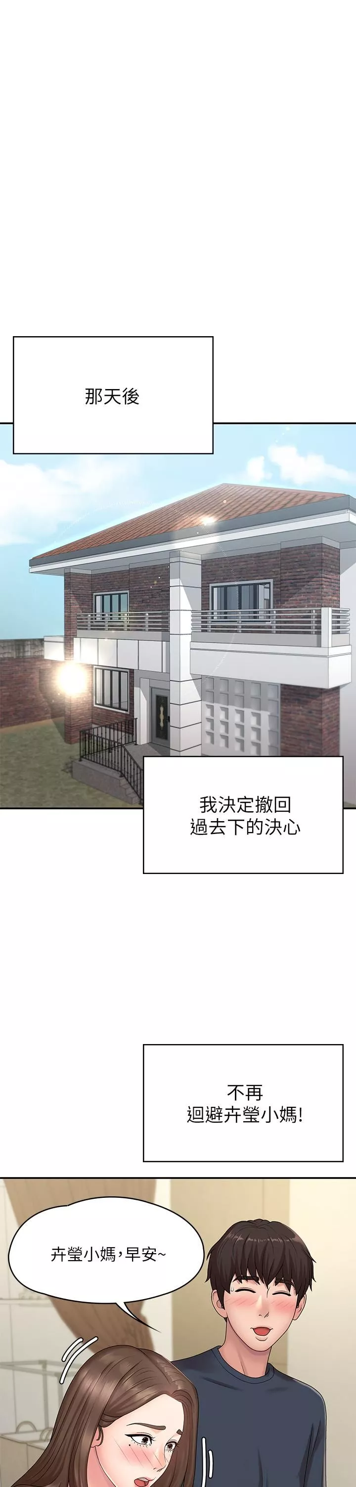 青春期小阿姨第19話-被兒子頂到忍不住求饒