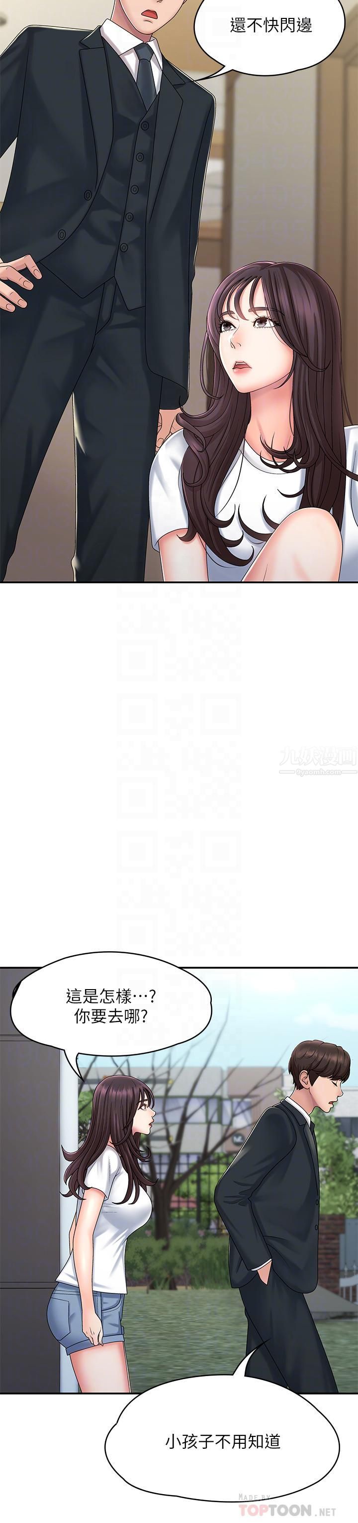 青春期小阿姨第20話-與小媽的深夜約會!