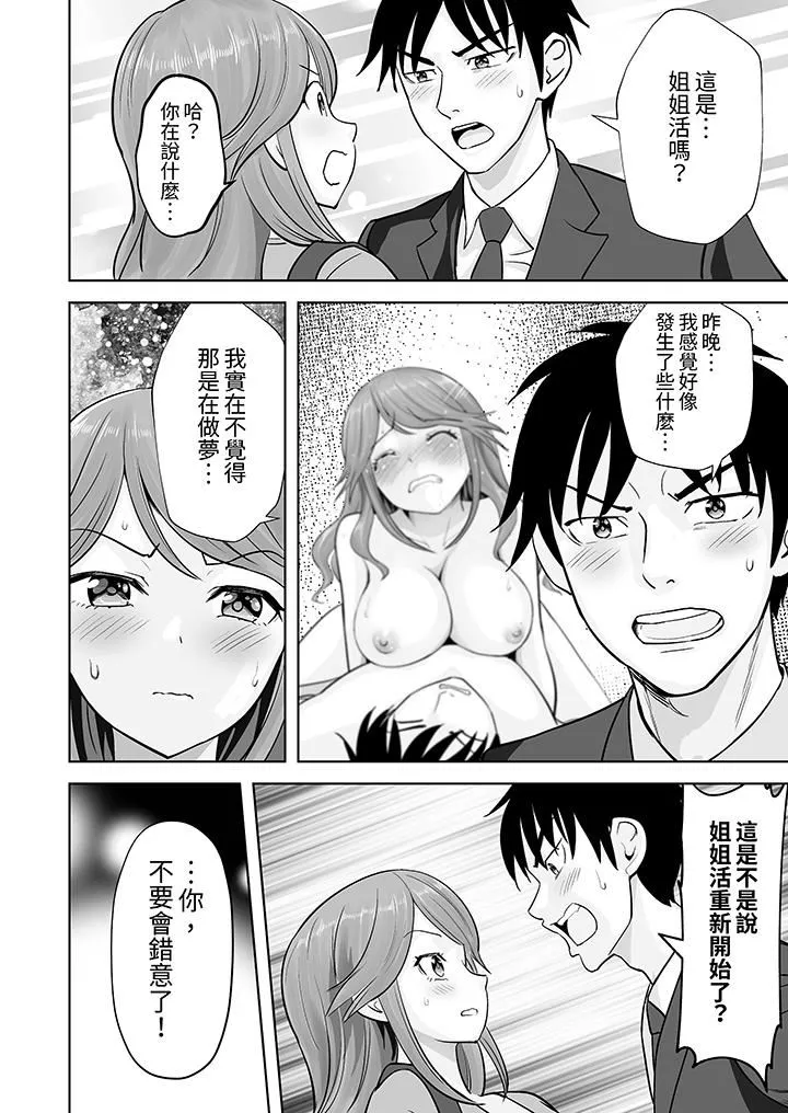 姐姐活-被她包養-第54話