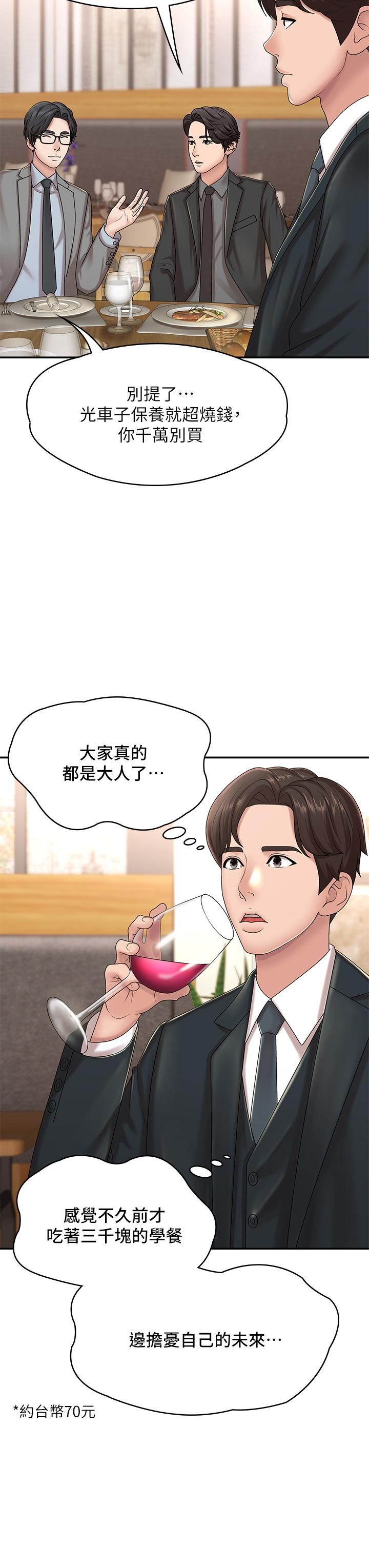 青春期小阿姨第20話-與小媽的深夜約會!