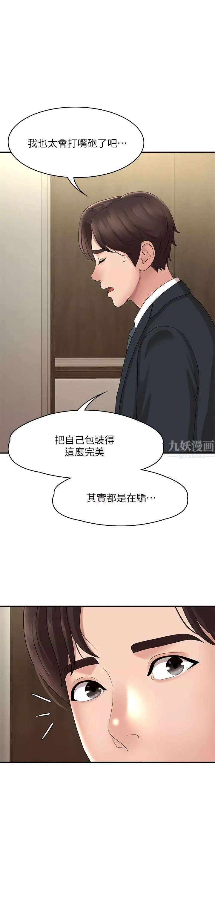 青春期小阿姨第20話-與小媽的深夜約會!