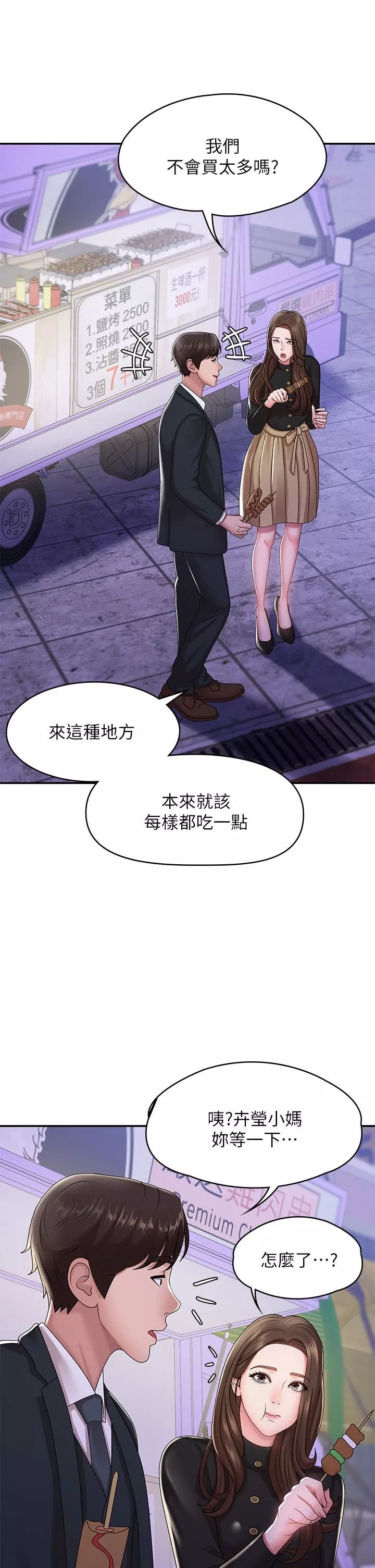 青春期小阿姨第20話-與小媽的深夜約會!