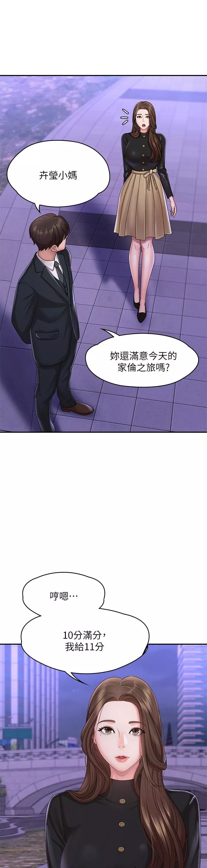 青春期小阿姨第20話-與小媽的深夜約會!