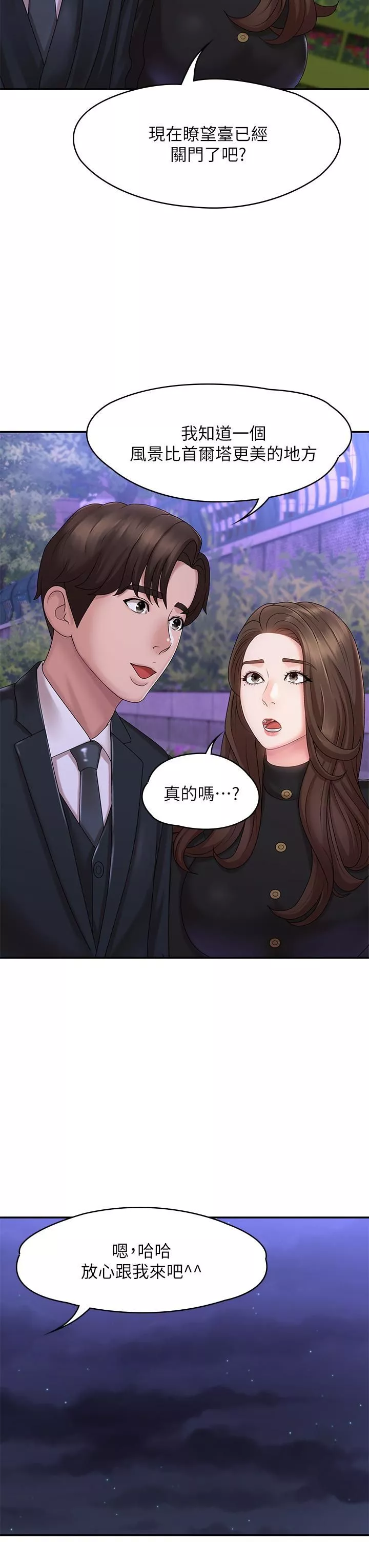 青春期小阿姨第20話-與小媽的深夜約會!