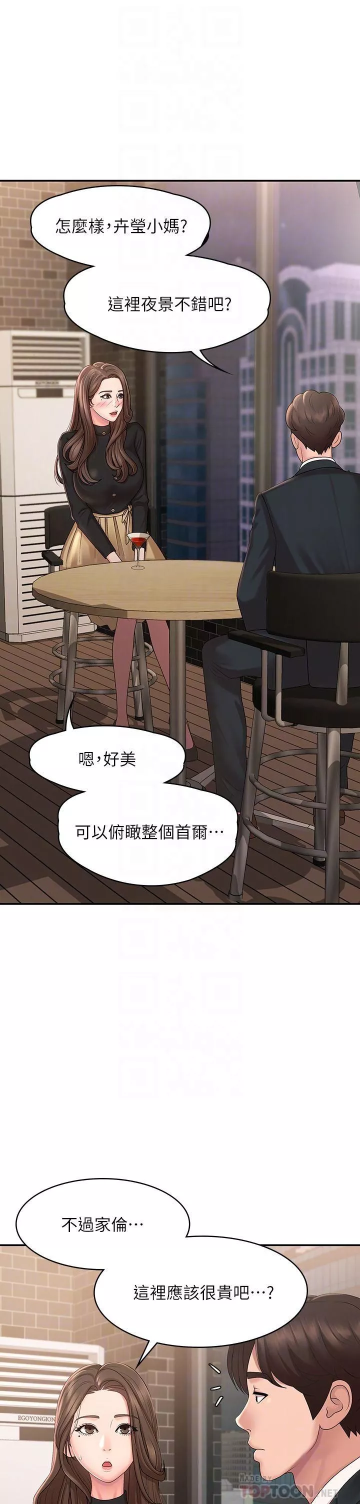 青春期小阿姨第21話-引起全身燥熱的按摩…?