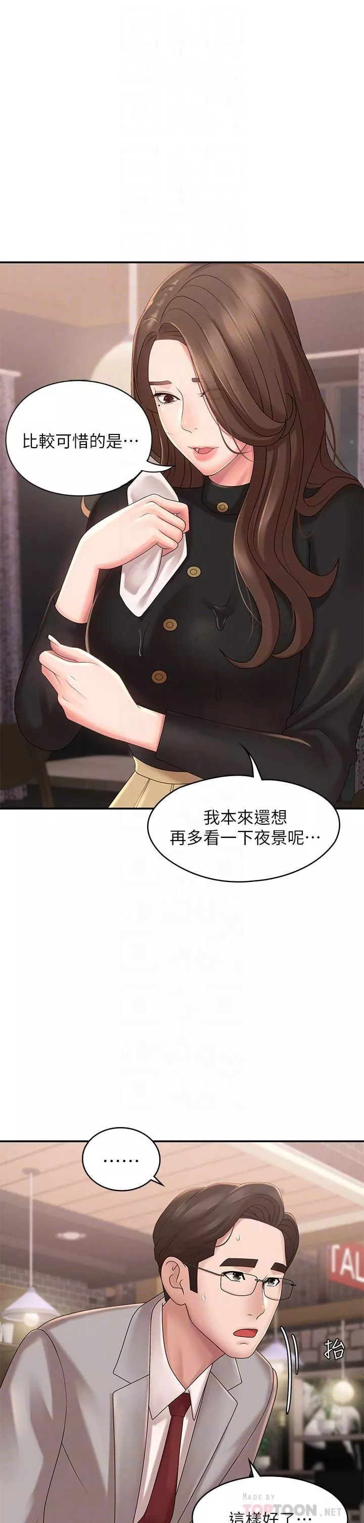 青春期小阿姨第21話-引起全身燥熱的按摩…?