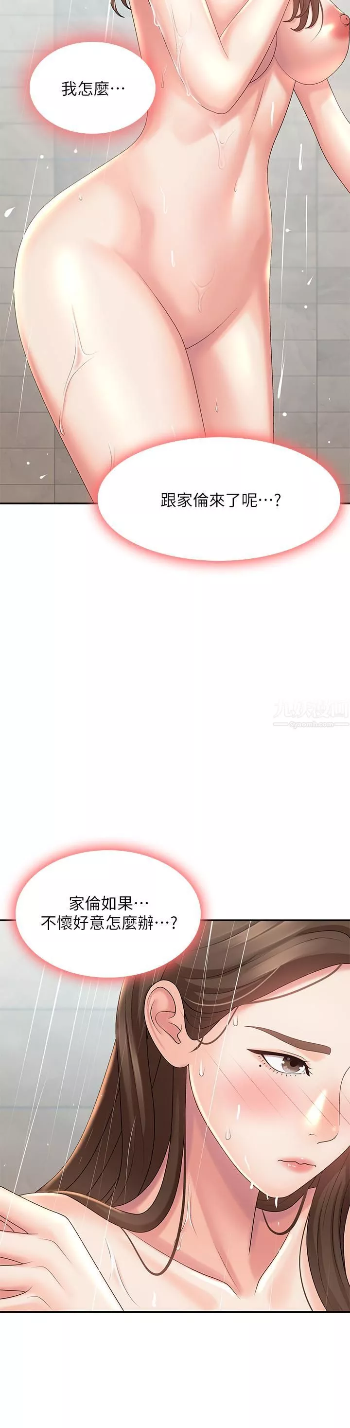 青春期小阿姨第21話-引起全身燥熱的按摩…?