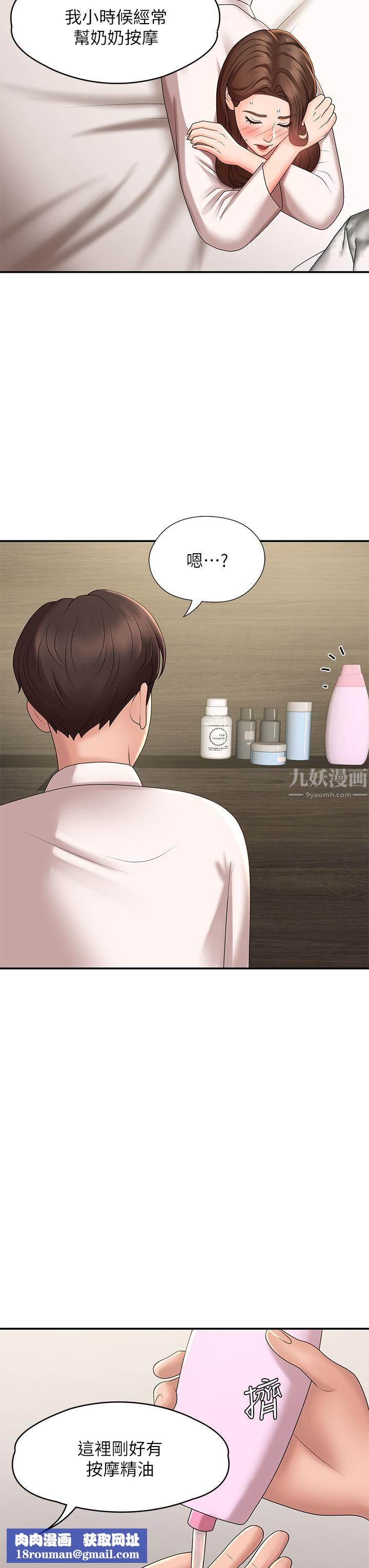 青春期小阿姨第21話-引起全身燥熱的按摩…?