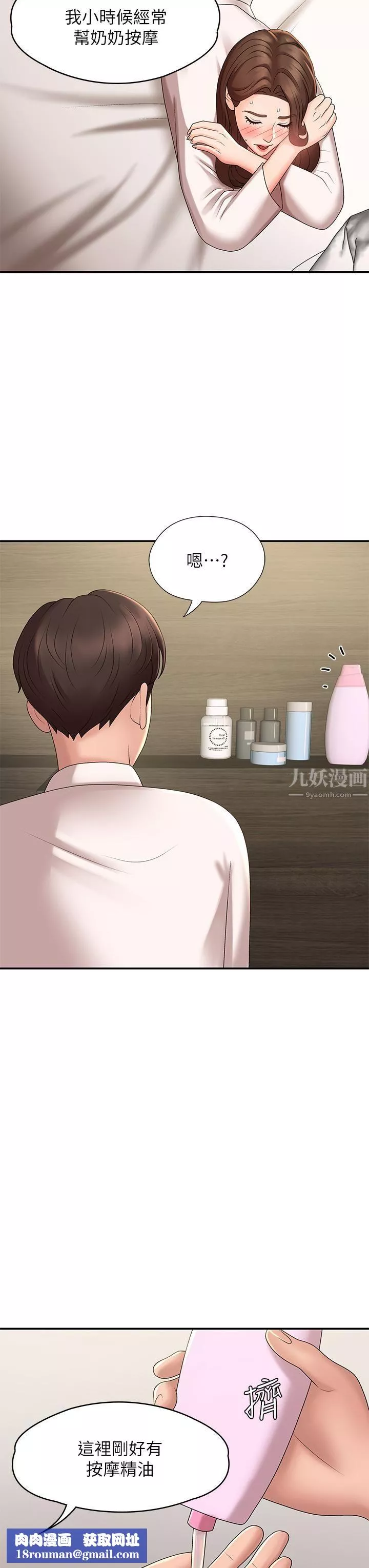 青春期小阿姨-第21话-引起全身燥热的按摩…? - 图片 25