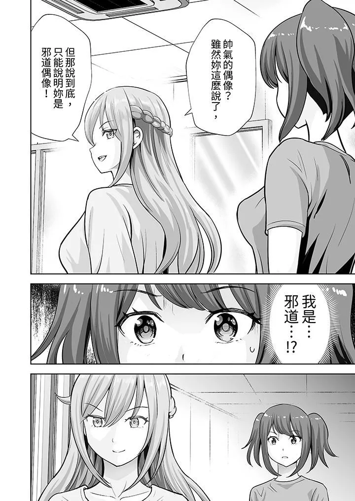 姐姐活-被她包养--第58话 - 图片 5