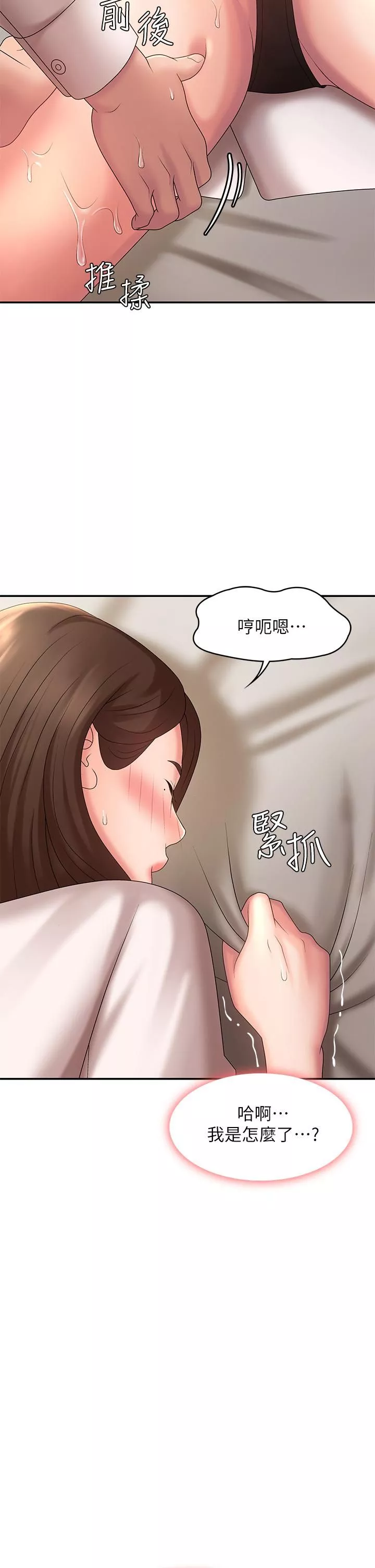 青春期小阿姨第21話-引起全身燥熱的按摩…?
