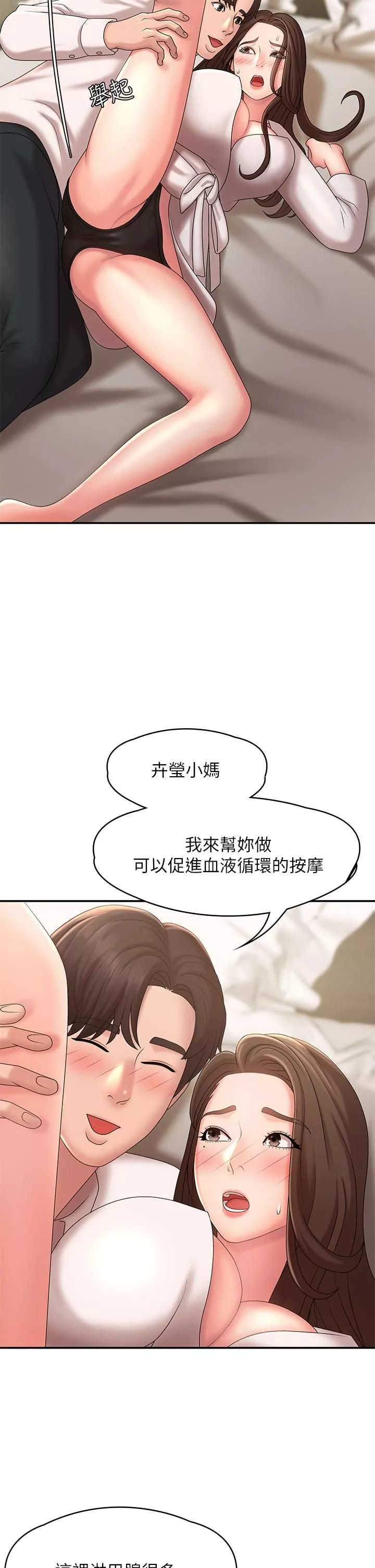 青春期小阿姨第21話-引起全身燥熱的按摩…?