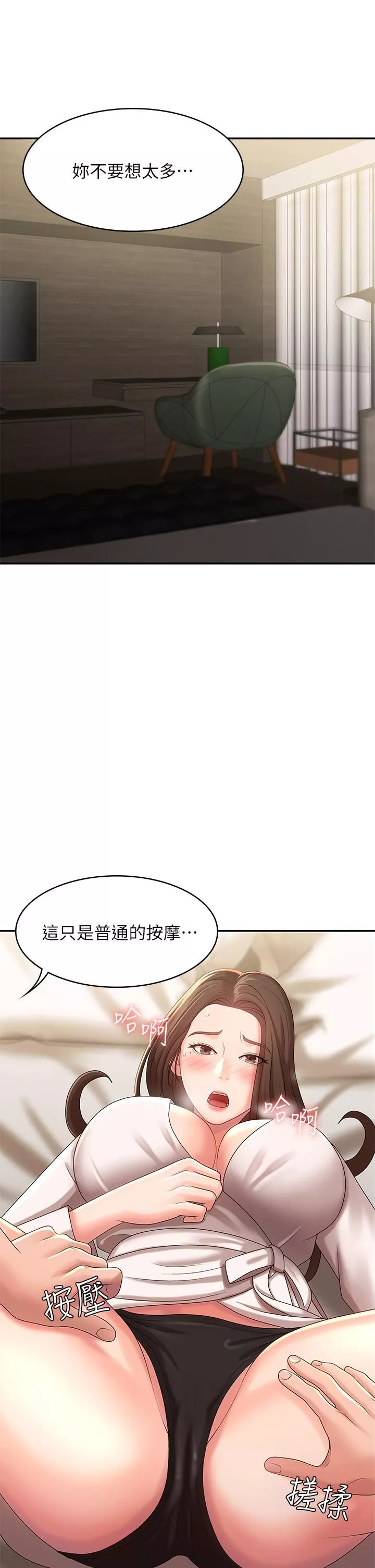 青春期小阿姨第21話-引起全身燥熱的按摩…?