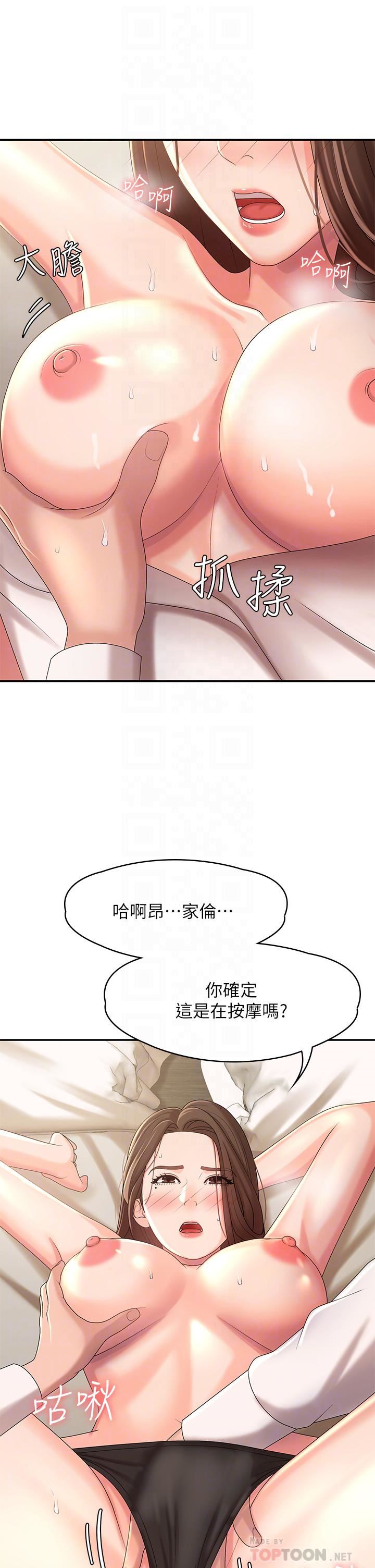 青春期小阿姨第22话-老公的抓姦电话?!