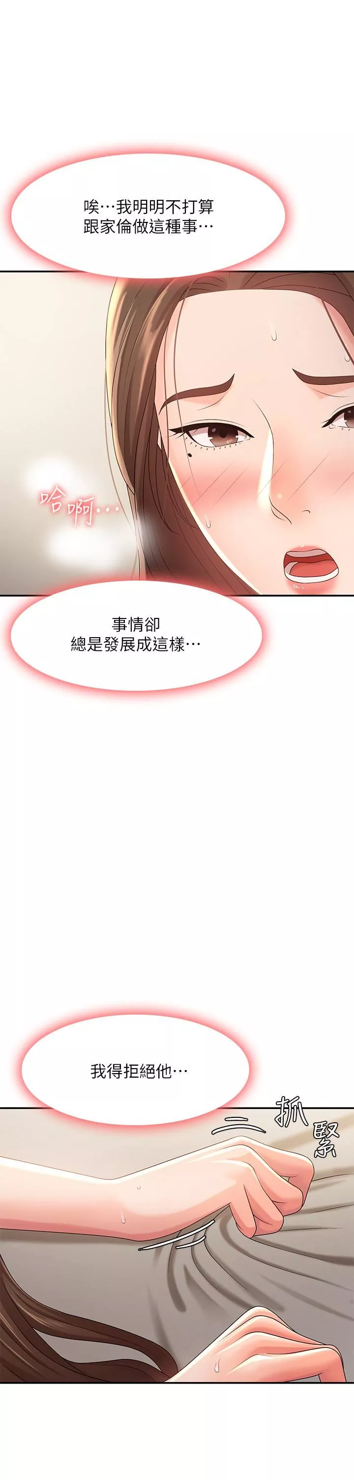 青春期小阿姨-第22话-老公的抓姦电话?! - 图片 7