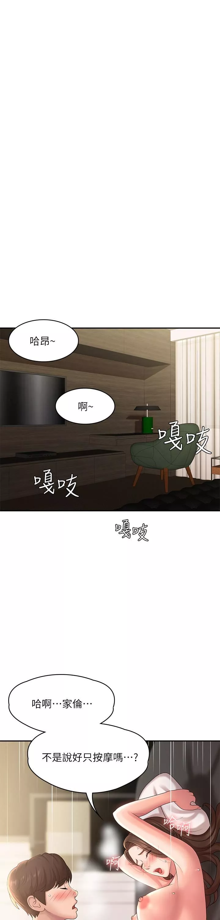 青春期小阿姨第22話-老公的抓姦電話?!