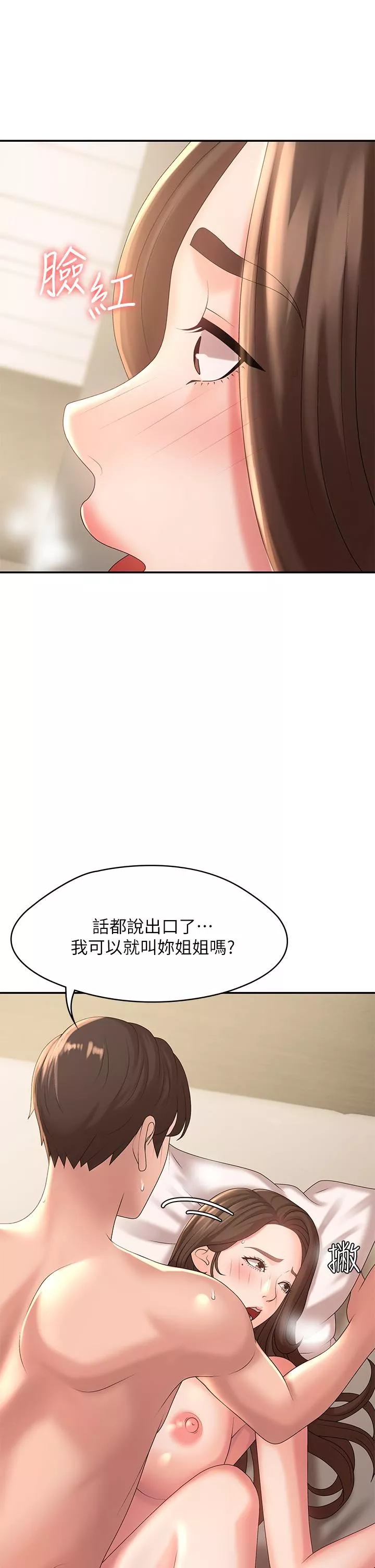 青春期小阿姨第22話-老公的抓姦電話?!