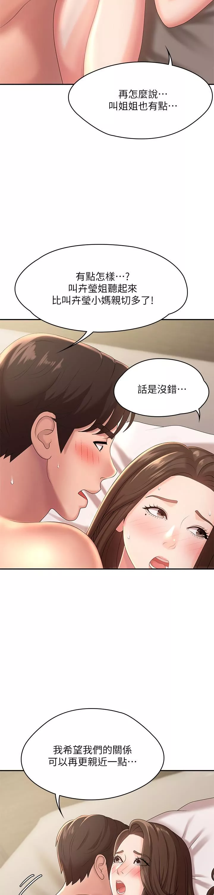 青春期小阿姨-第22话-老公的抓姦电话?! - 图片 22