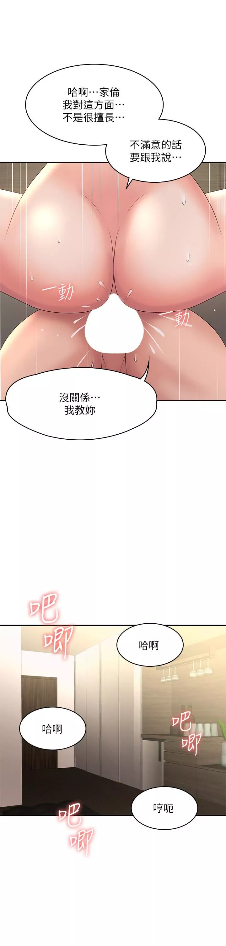 青春期小阿姨第22話-老公的抓姦電話?!