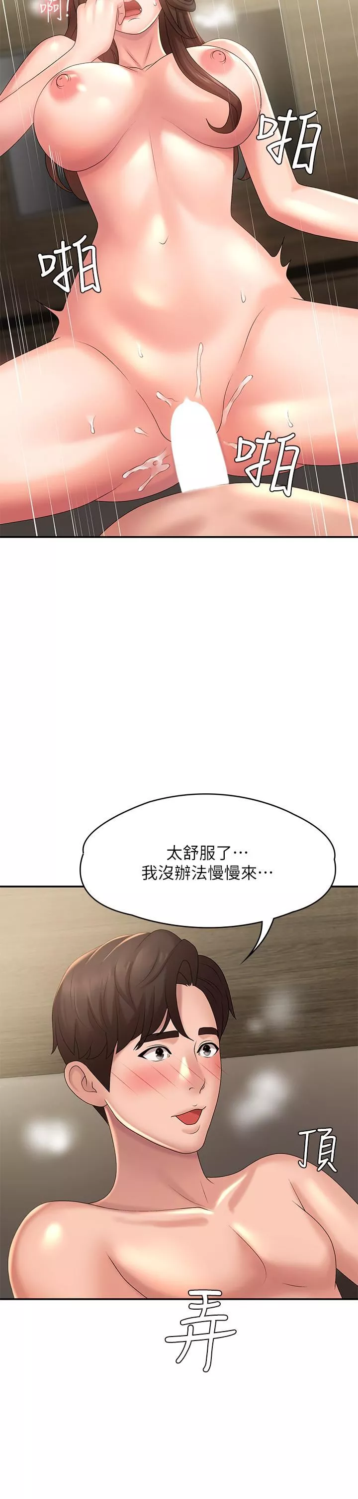 青春期小阿姨-第22话-老公的抓姦电话?! - 图片 38