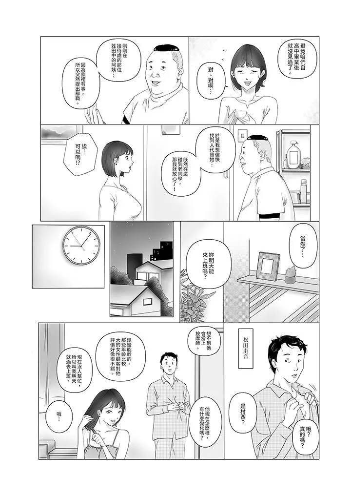 在塑身院上班的妻子似乎有些不对劲-第1话 - 图片 3