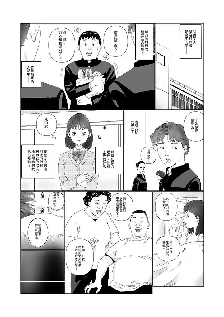 在塑身院上班的妻子似乎有些不对劲-第1话 - 图片 5