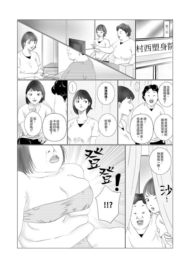 在塑身院上班的妻子似乎有些不对劲-第1话 - 图片 6