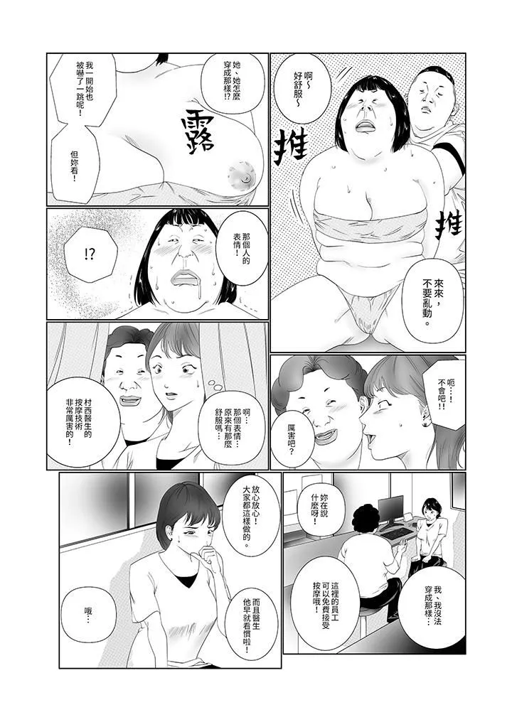 在塑身院上班的妻子似乎有些不對勁第1話