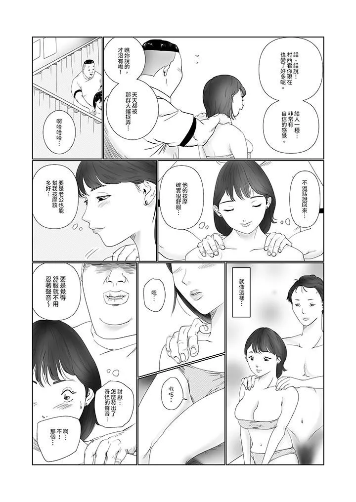 在塑身院上班的妻子似乎有些不對勁第1話