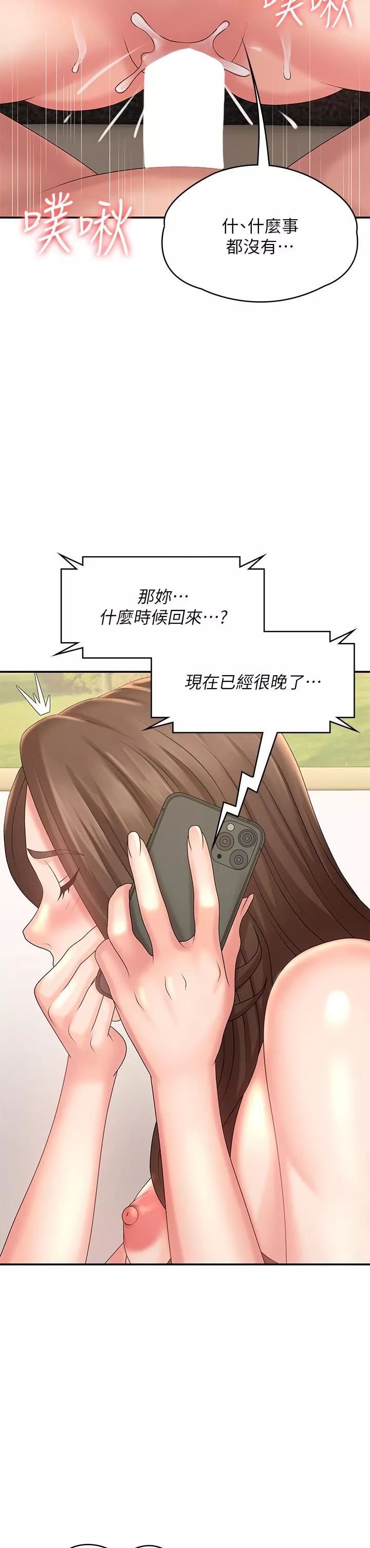 青春期小阿姨-第23话-沉浸在偷情快感中的小妈 - 图片 13