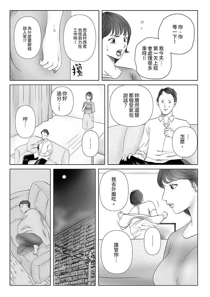 在塑身院上班的妻子似乎有些不对劲-第3话 - 图片 4