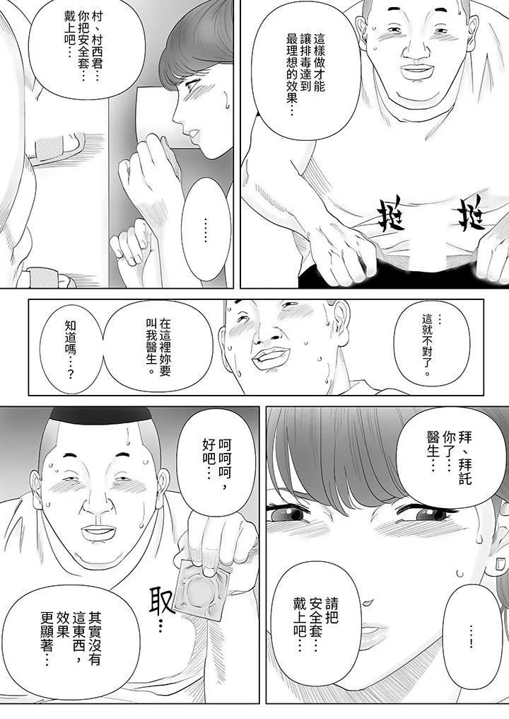 在塑身院上班的妻子似乎有些不对劲-第3话 - 图片 12