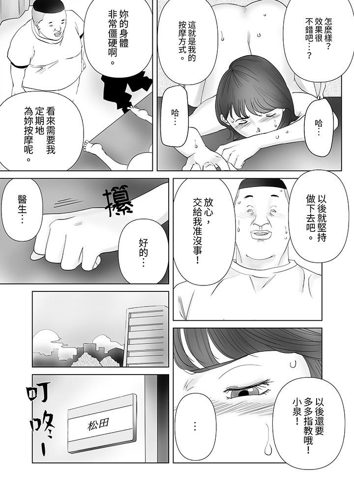 在塑身院上班的妻子似乎有些不对劲第4话
